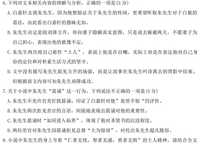 2026呼和浩特市高考一模语文试卷深度解析及优化 第13张