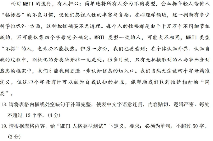 2026呼和浩特市高考一模语文试卷深度解析及优化 第18张