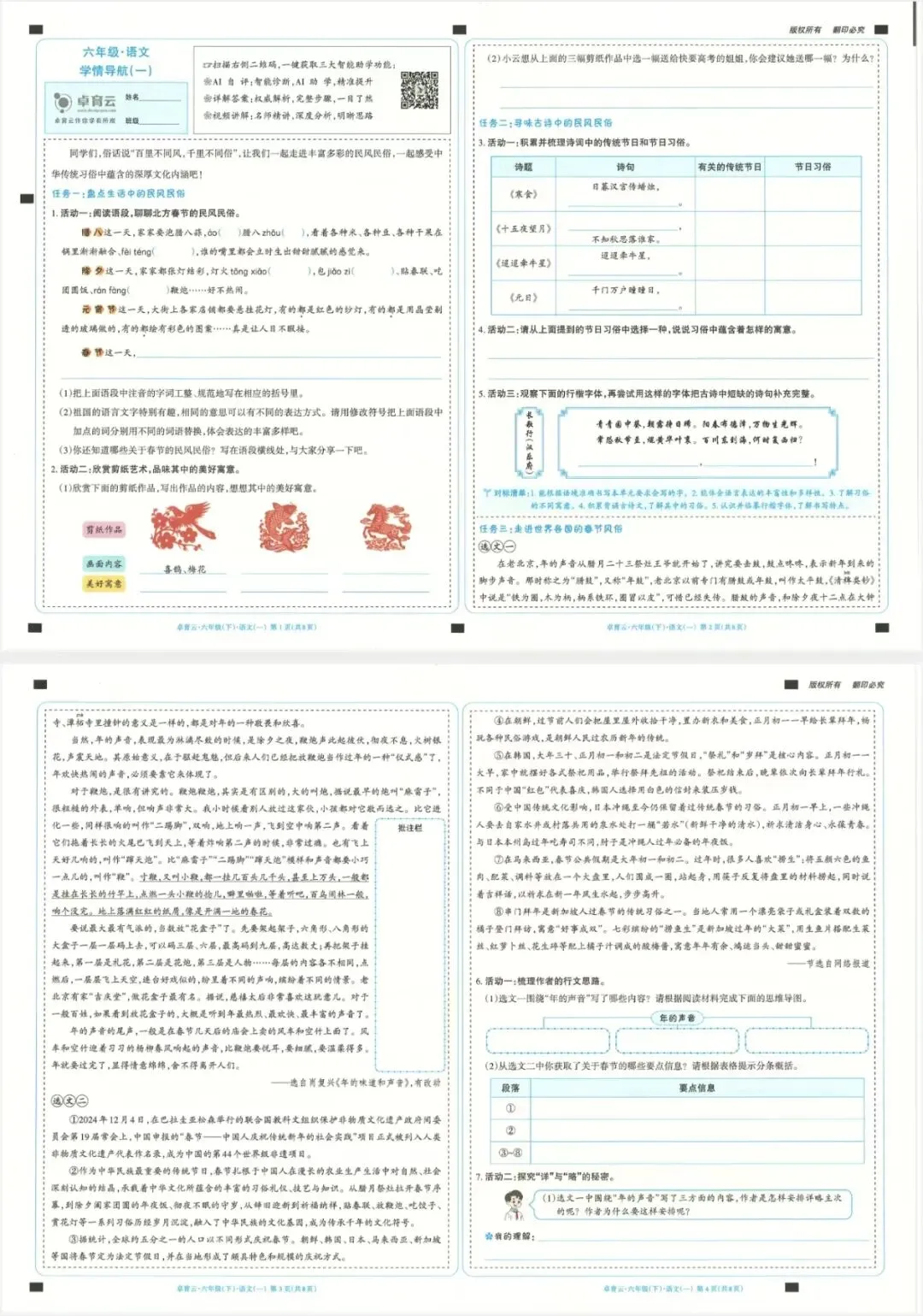 最新26春小学六年级下册语文卓育云试卷 第4张