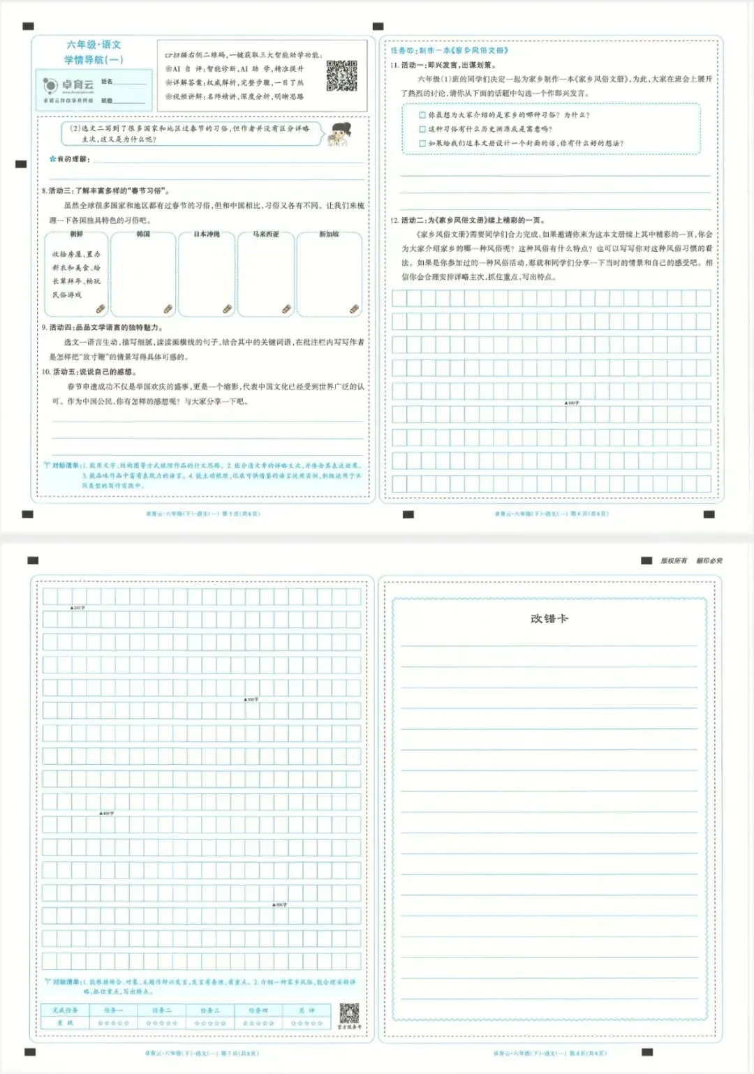 最新26春小学六年级下册语文卓育云试卷 第5张