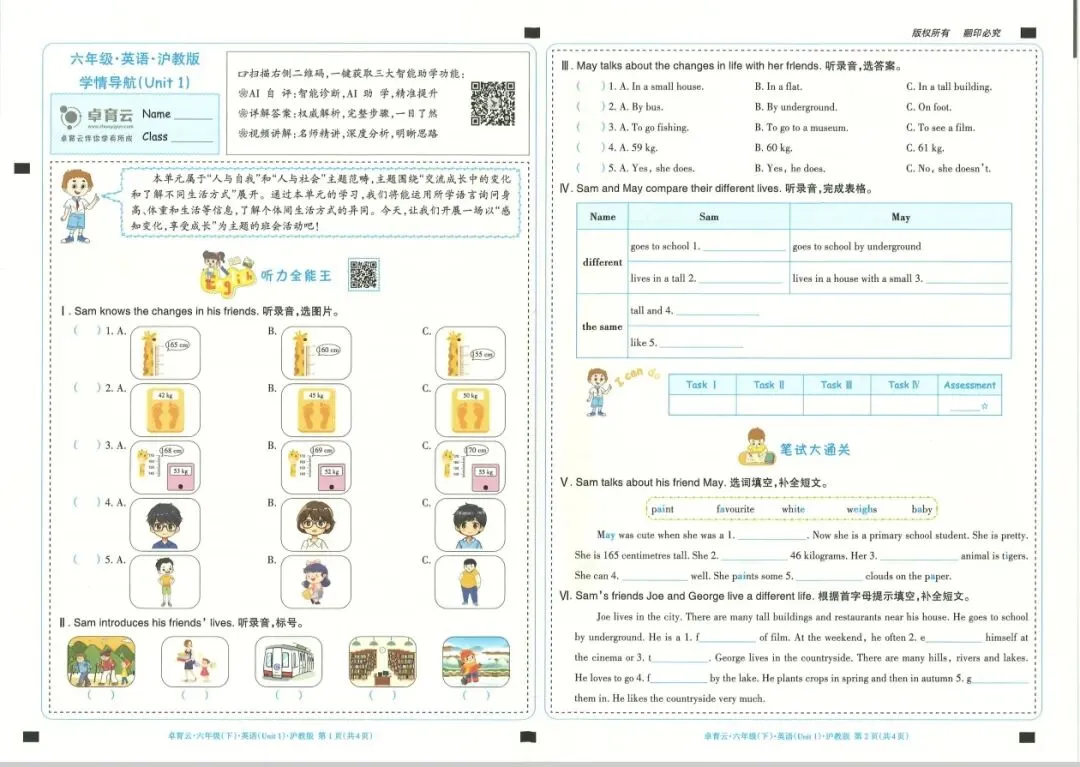 最新26春小学六年级下册英语卓育云试卷 第4张