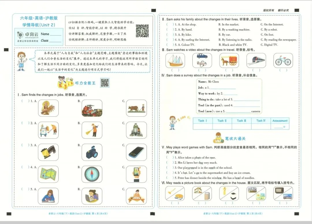最新26春小学六年级下册英语卓育云试卷 第6张