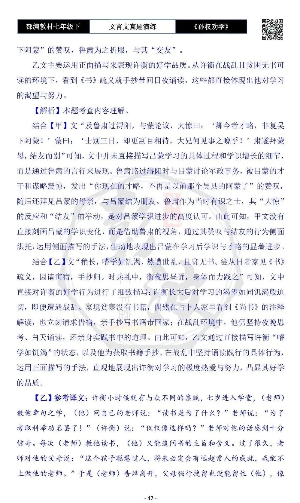 【古诗词真题演练复习】七年级下-01《孙权劝学》思维导图+对比阅读(18套)(5元) 第51张