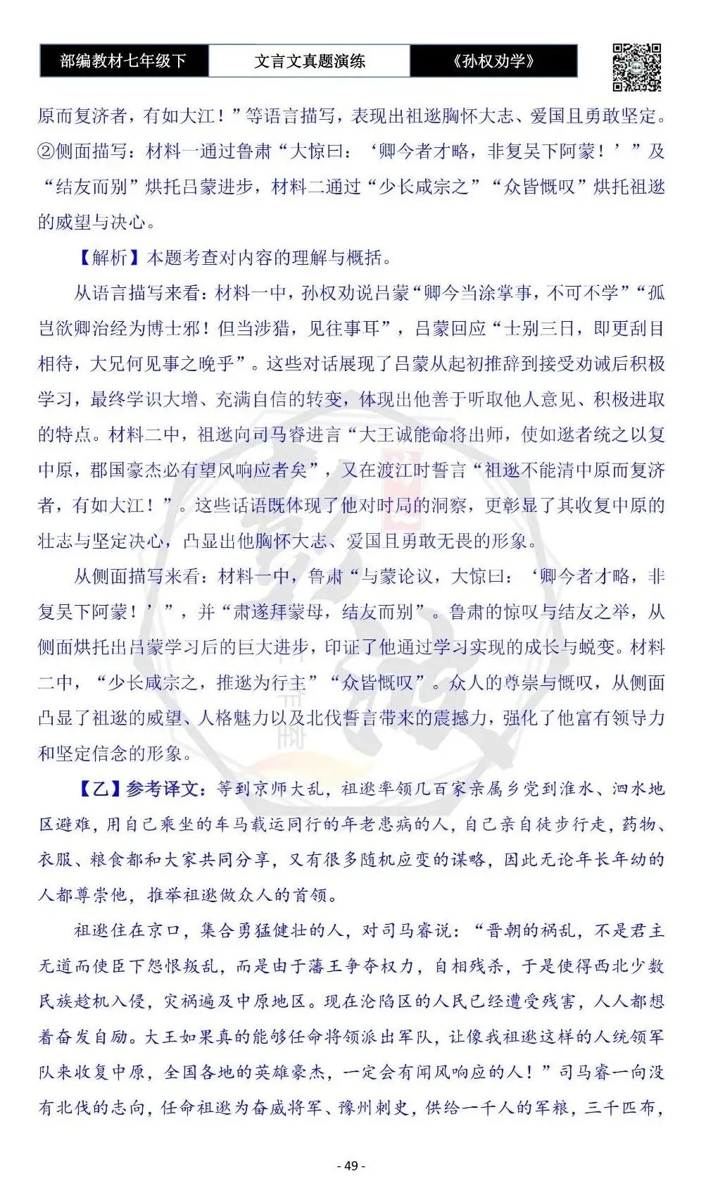 【古诗词真题演练复习】七年级下-01《孙权劝学》思维导图+对比阅读(18套)(5元) 第53张