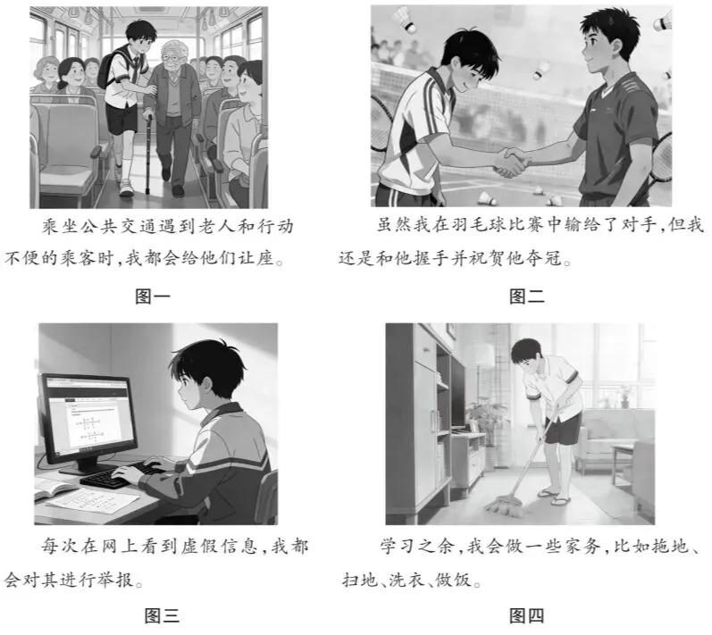 2026年中考模拟考试 道德与法治(十一)试题及参考答案 第4张 2026年中考模拟考试 道德与法治(十一)试题及参考答案 第4张