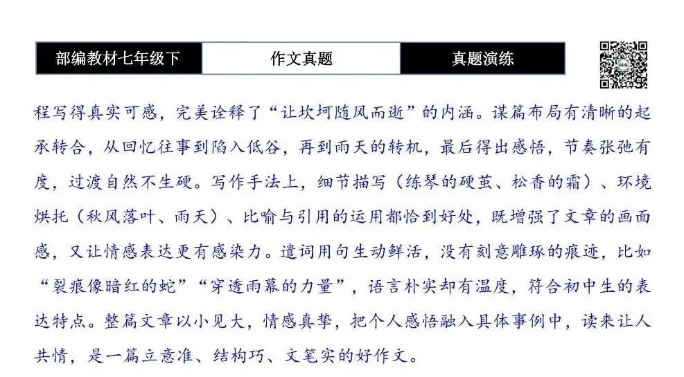 【作文-真题演练】七年级下-37-让坎坷随风而逝-思维导图+解析+范文批注指导 第8张