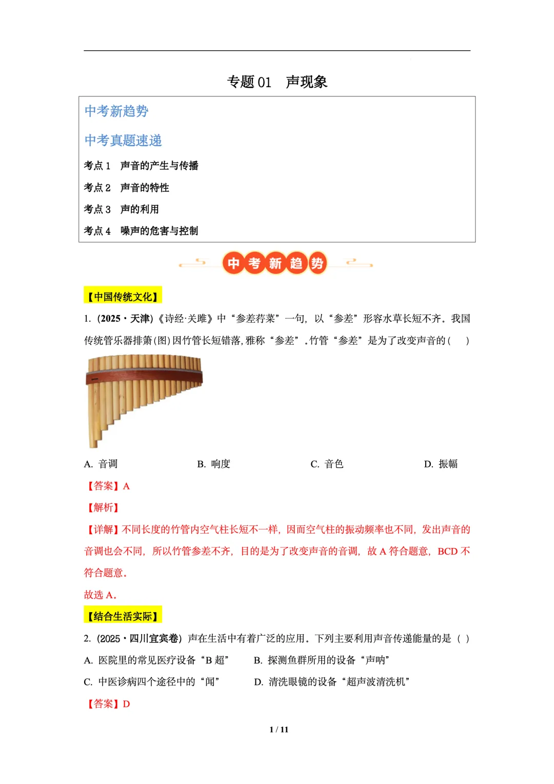 2025年中考物理真题分类汇总 第1张