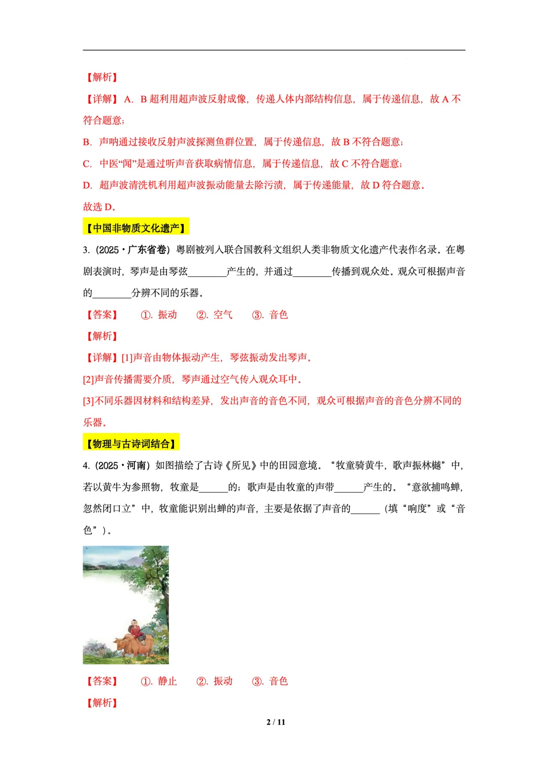 2025年中考物理真题分类汇总 第2张