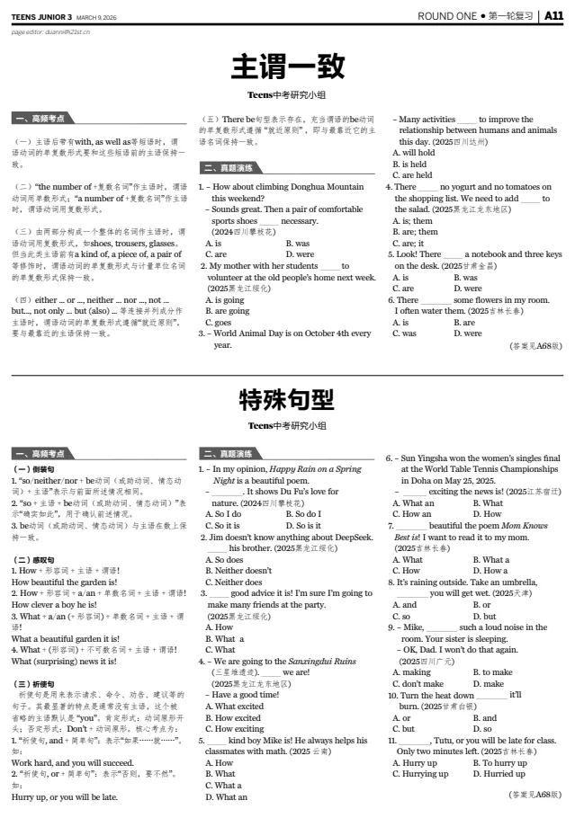 中考复习ROUND ONE | 主谓一致与特殊句式的语法讲解 第9张