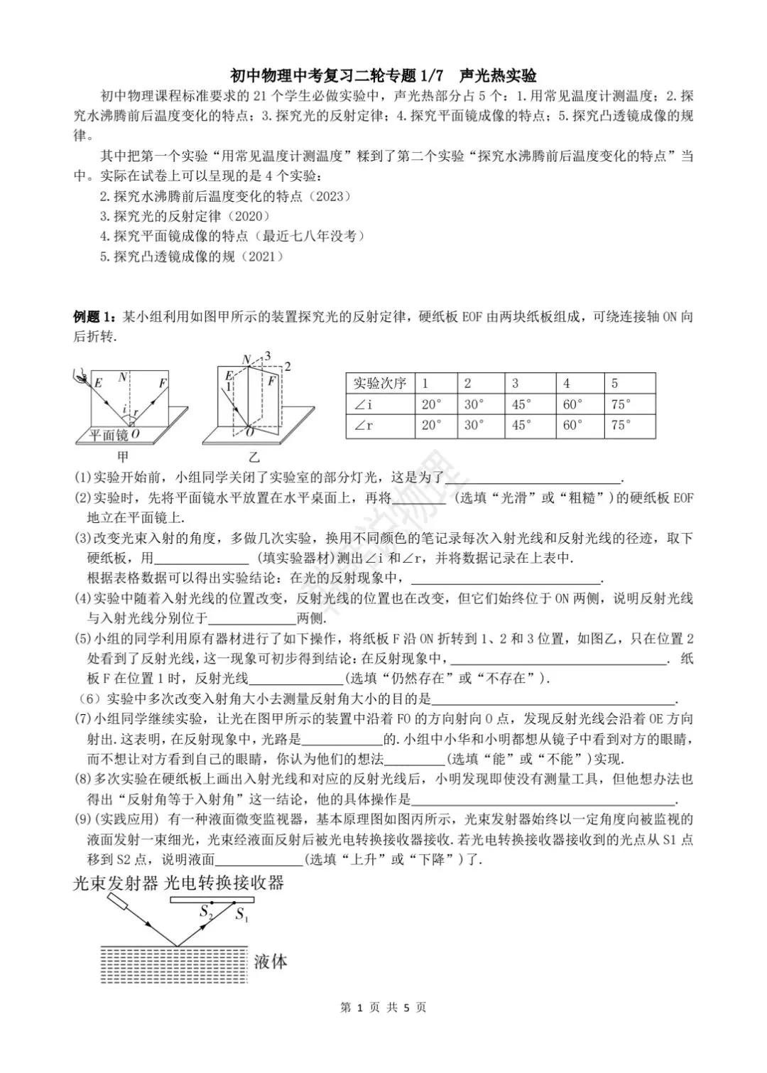 中考物理二轮复习1/7 第1张