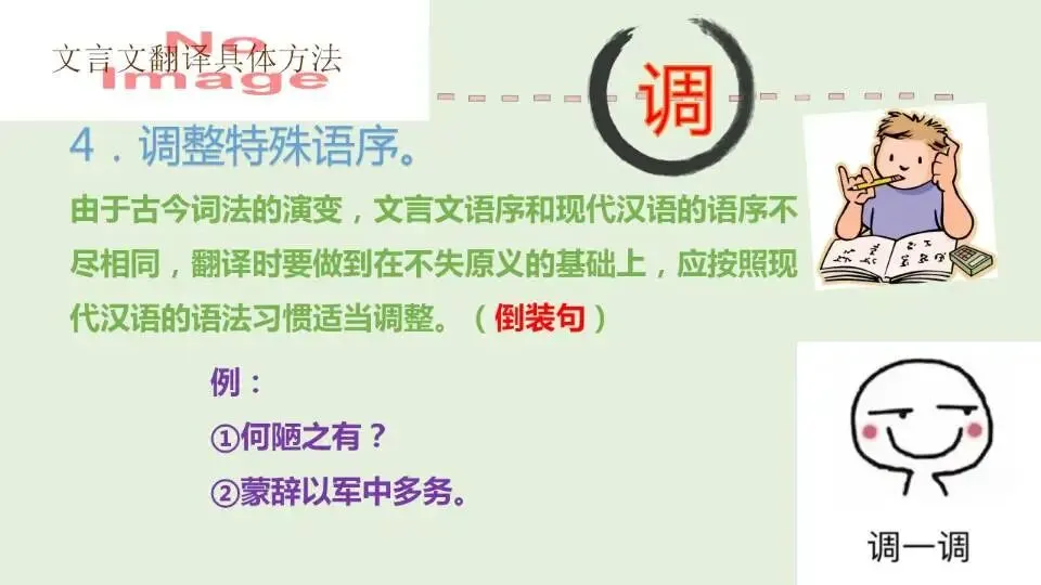 中考文意文翻译技巧 第8张