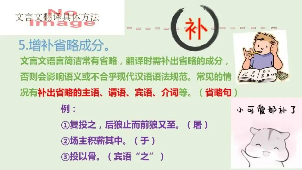 中考文意文翻译技巧 第9张