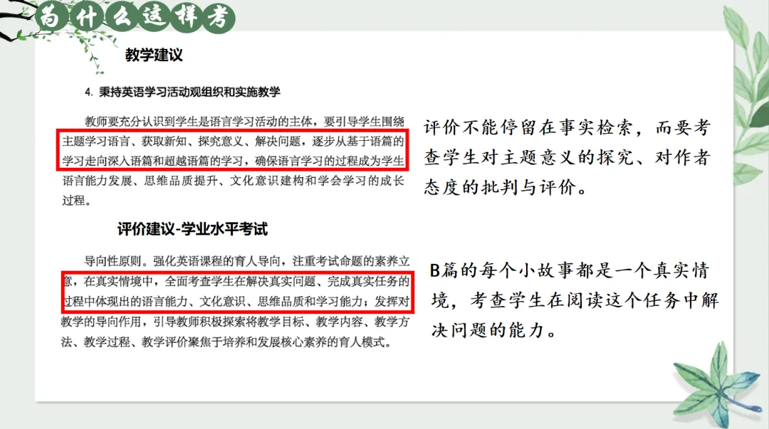 中考英语 B 篇阅读理解||考什么·为何考·怎么教 第9张