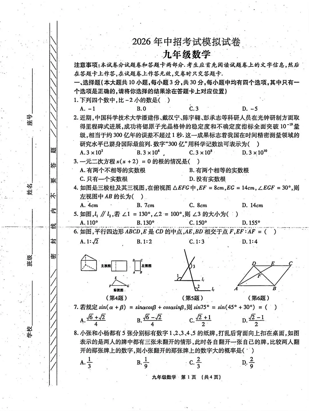 【中考模拟卷】2026年长葛一模试卷(七科全)含听力 第5张