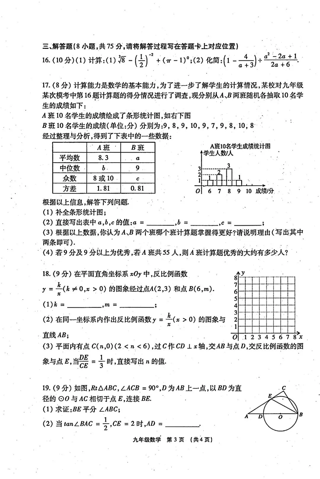 【中考模拟卷】2026年长葛一模试卷(七科全)含听力 第7张