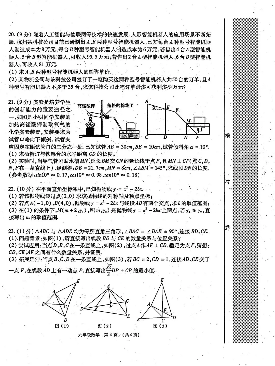 【中考模拟卷】2026年长葛一模试卷(七科全)含听力 第8张