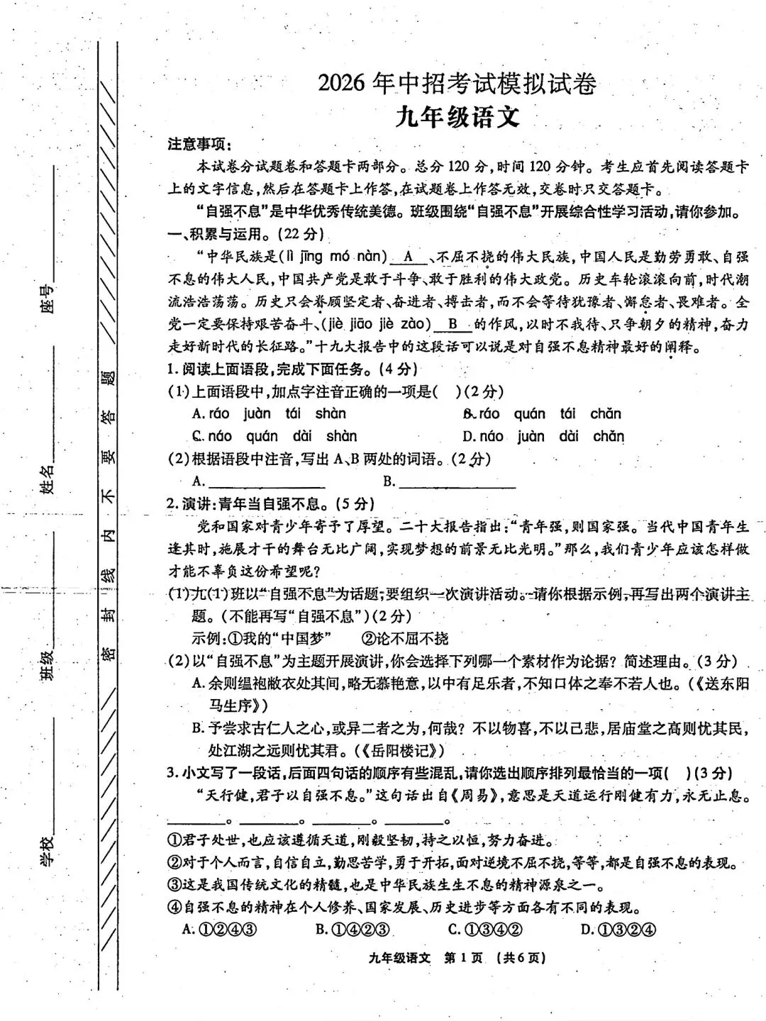 【中考模拟卷】2026年长葛一模试卷(七科全)含听力 第9张