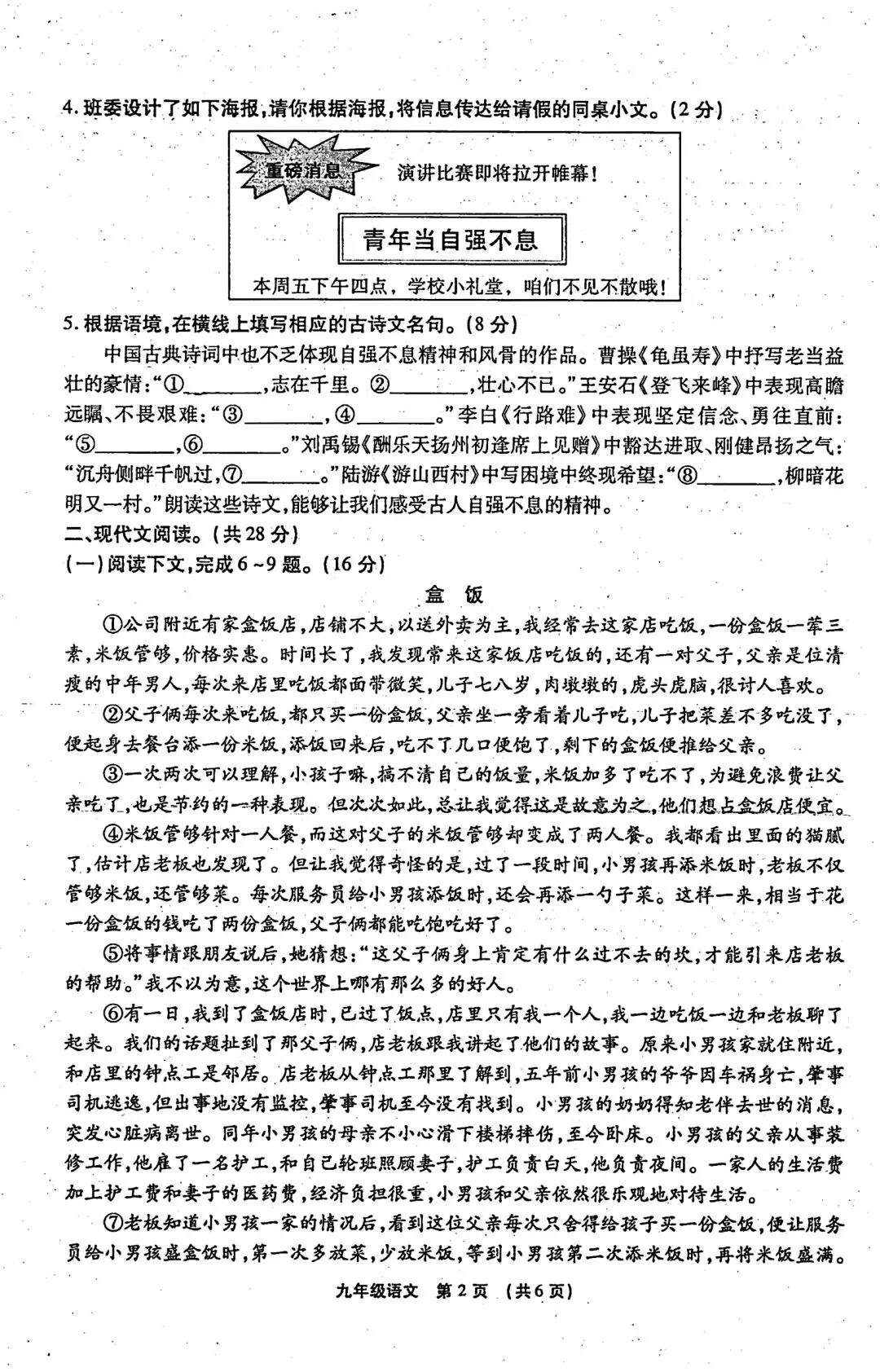 【中考模拟卷】2026年长葛一模试卷(七科全)含听力 第10张