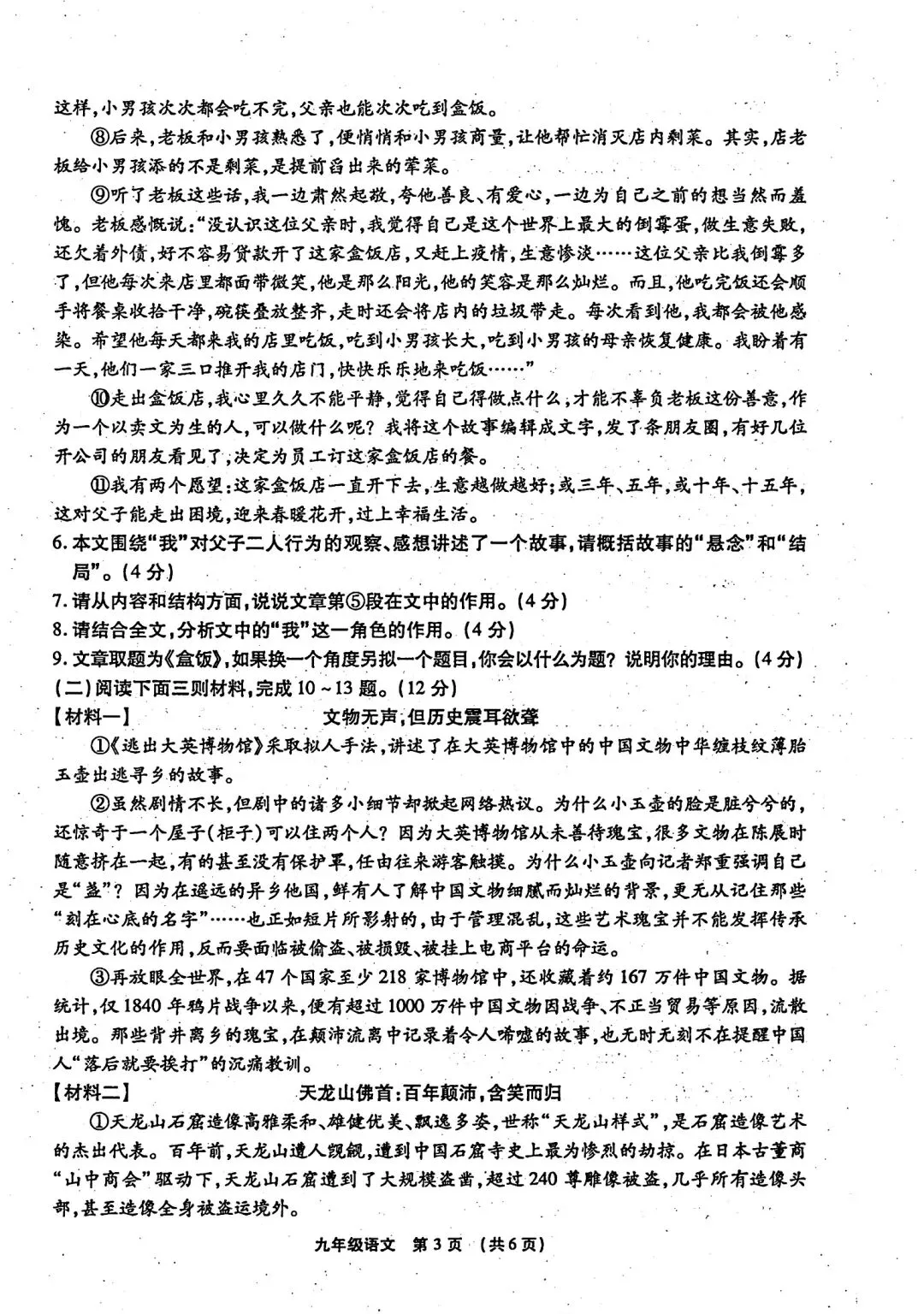 【中考模拟卷】2026年长葛一模试卷(七科全)含听力 第11张