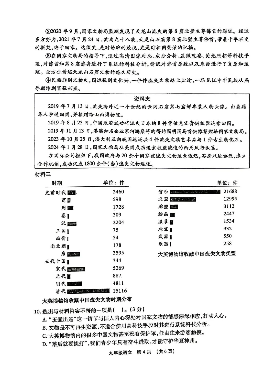 【中考模拟卷】2026年长葛一模试卷(七科全)含听力 第12张