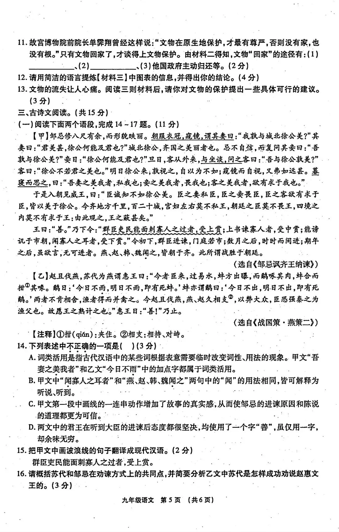 【中考模拟卷】2026年长葛一模试卷(七科全)含听力 第13张