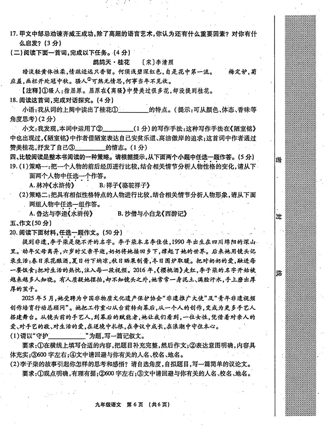 【中考模拟卷】2026年长葛一模试卷(七科全)含听力 第14张