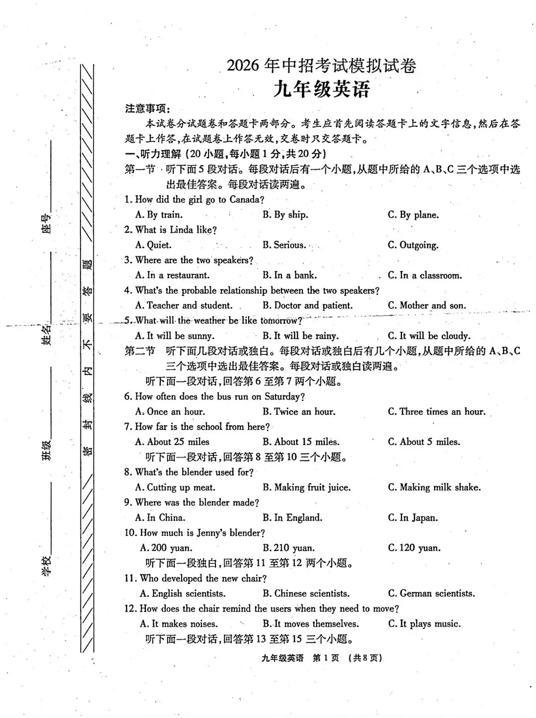 【中考模拟卷】2026年长葛一模试卷(七科全)含听力 第15张