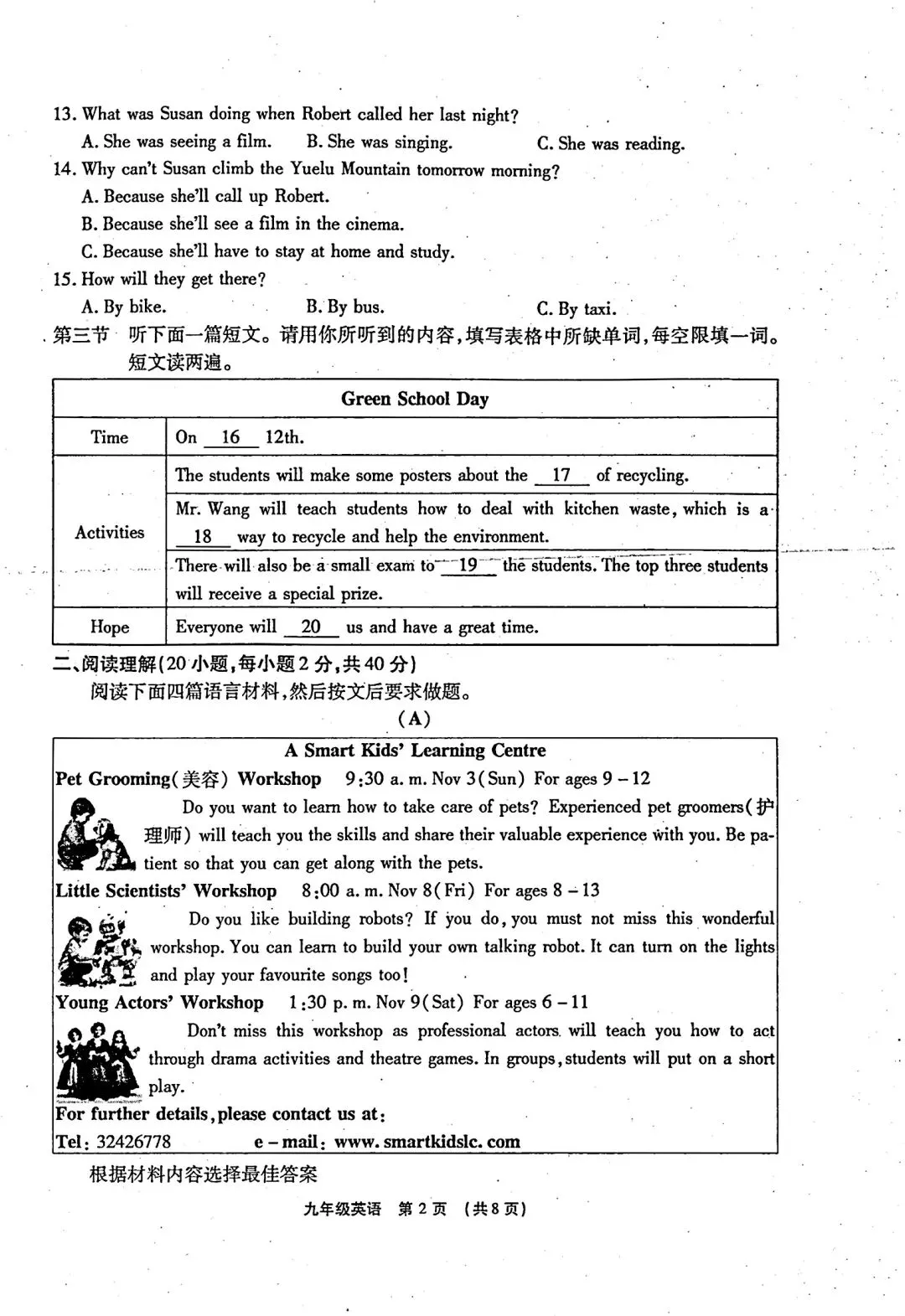 【中考模拟卷】2026年长葛一模试卷(七科全)含听力 第16张