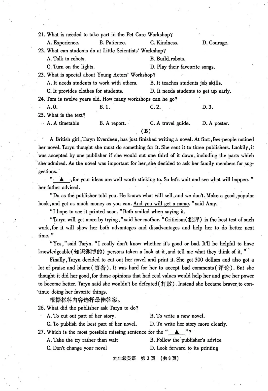 【中考模拟卷】2026年长葛一模试卷(七科全)含听力 第17张