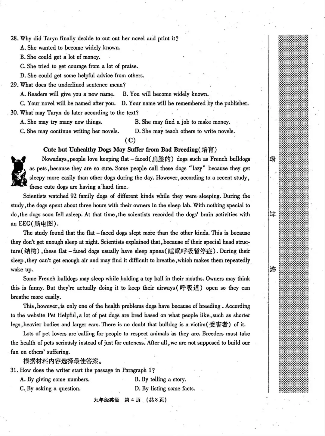 【中考模拟卷】2026年长葛一模试卷(七科全)含听力 第18张