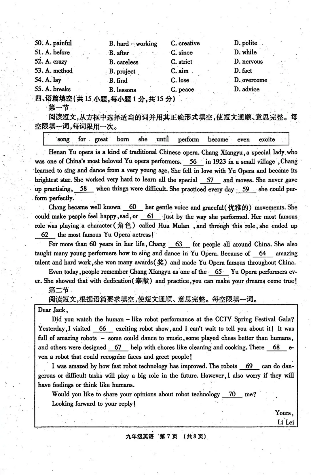 【中考模拟卷】2026年长葛一模试卷(七科全)含听力 第21张