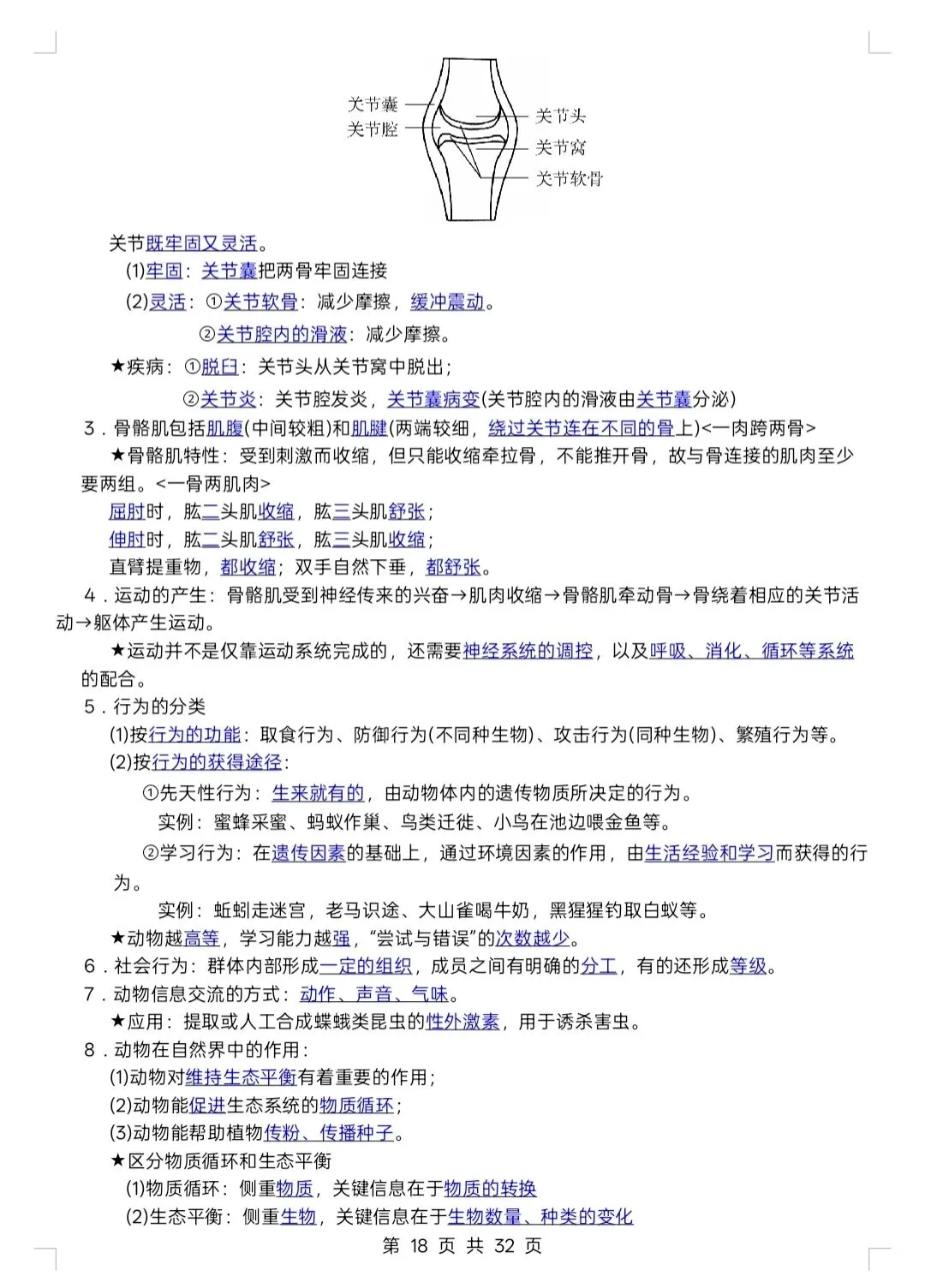 中考生物必背知识点汇总 第5张
