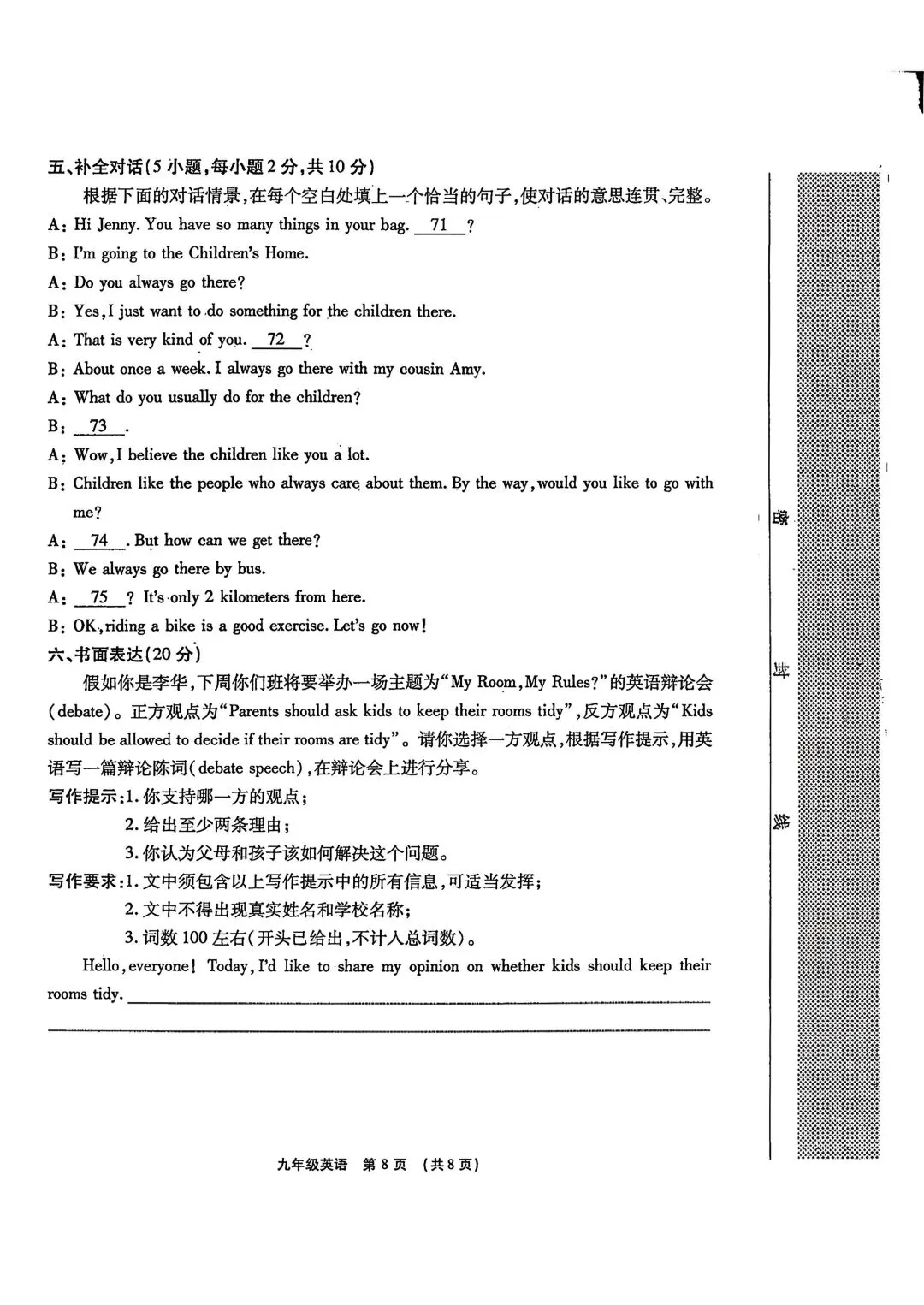 【中考模拟卷】2026年长葛一模试卷(七科全)含听力 第22张