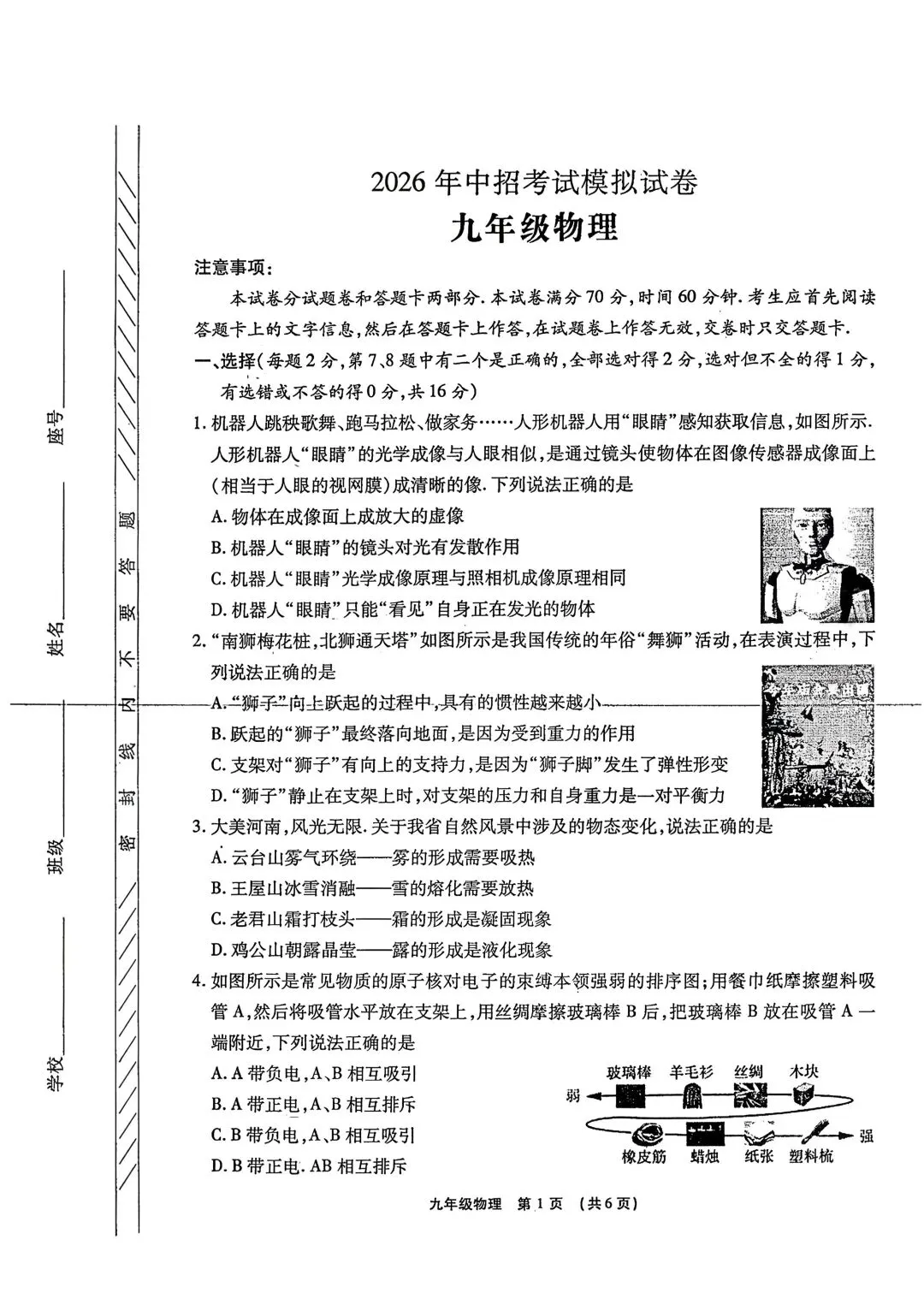 【中考模拟卷】2026年长葛一模试卷(七科全)含听力 第23张
