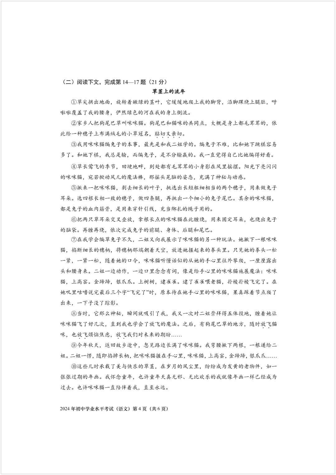 【试卷】2024年上海中考语文卷 第4张