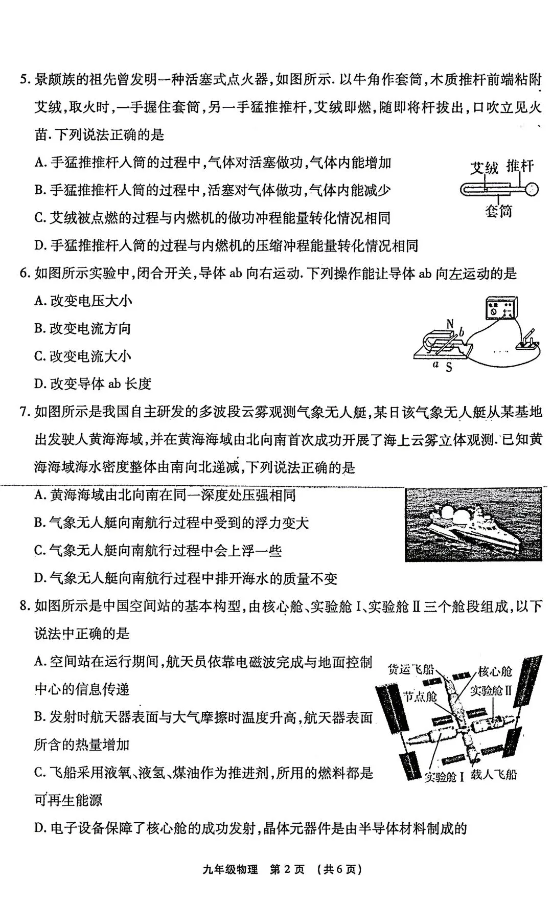 【中考模拟卷】2026年长葛一模试卷(七科全)含听力 第24张