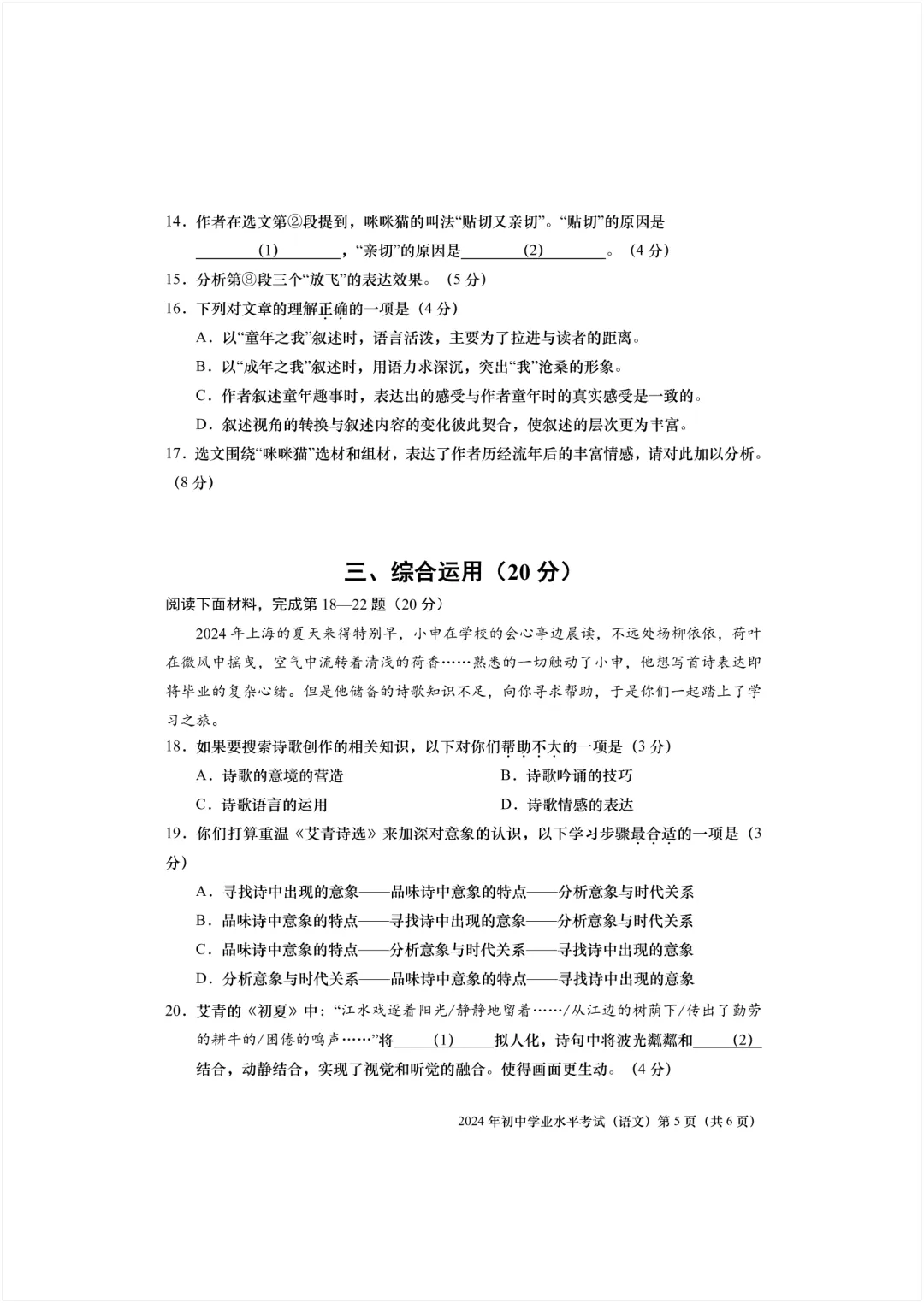 【试卷】2024年上海中考语文卷 第5张