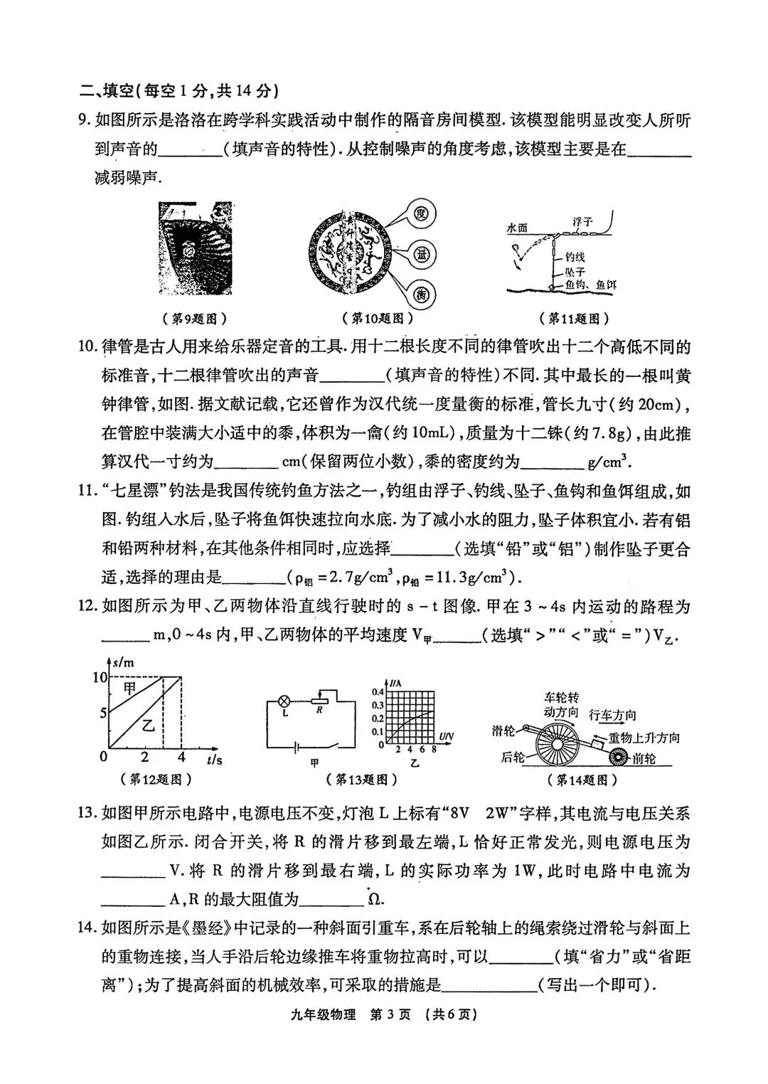 【中考模拟卷】2026年长葛一模试卷(七科全)含听力 第25张