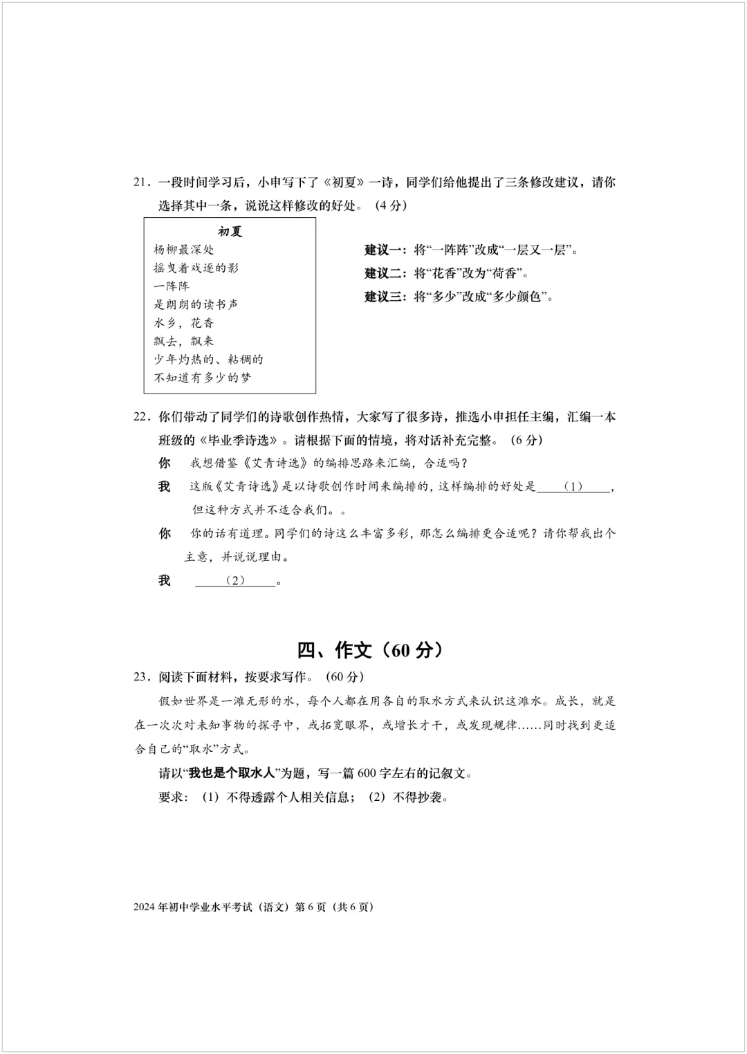【试卷】2024年上海中考语文卷 第6张