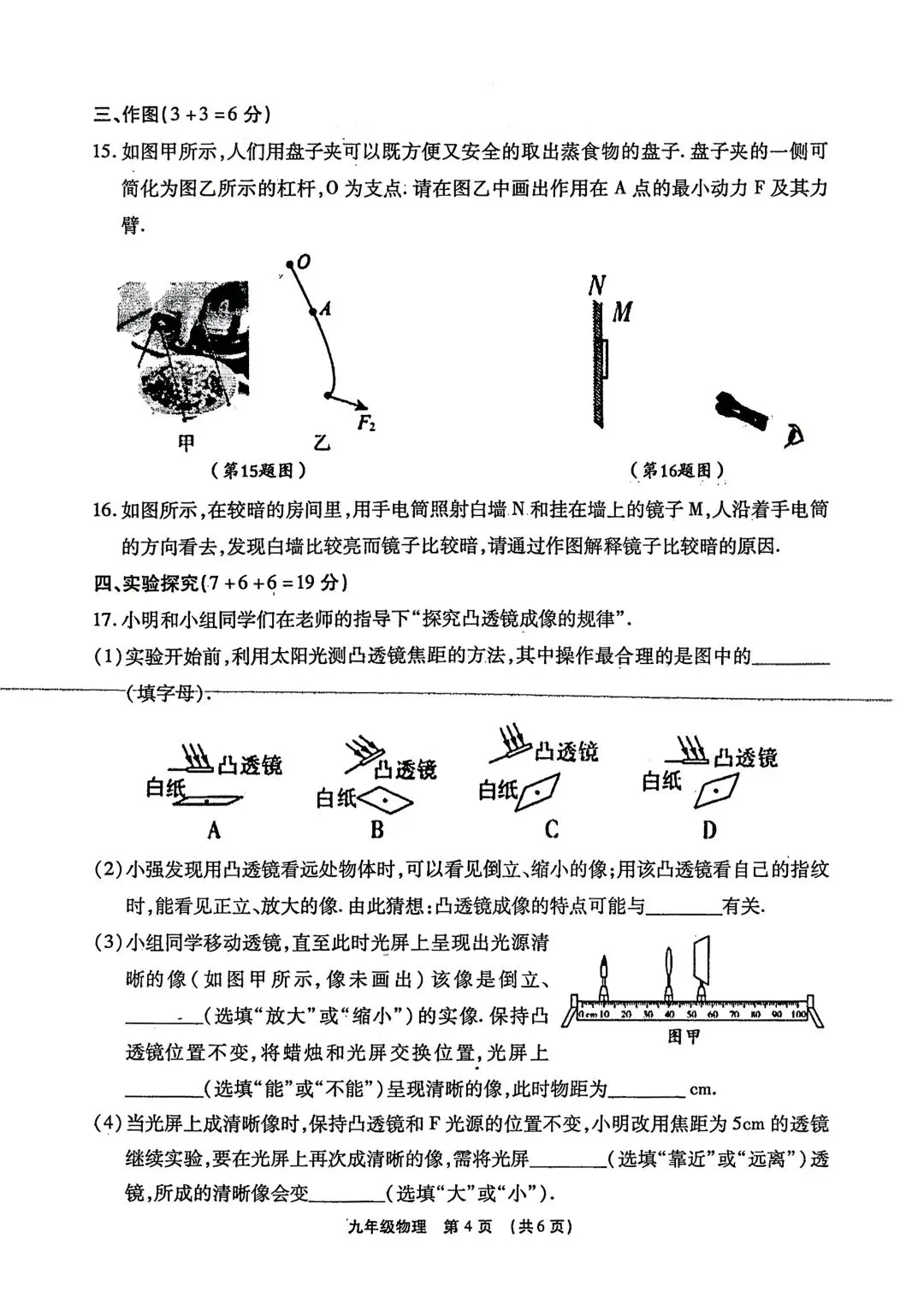 【中考模拟卷】2026年长葛一模试卷(七科全)含听力 第26张