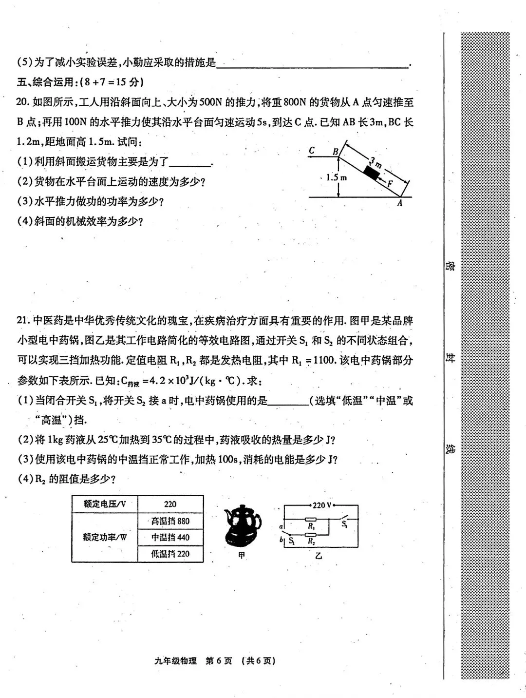 【中考模拟卷】2026年长葛一模试卷(七科全)含听力 第28张