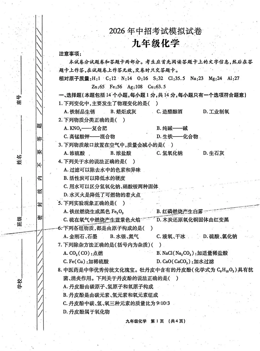 【中考模拟卷】2026年长葛一模试卷(七科全)含听力 第29张