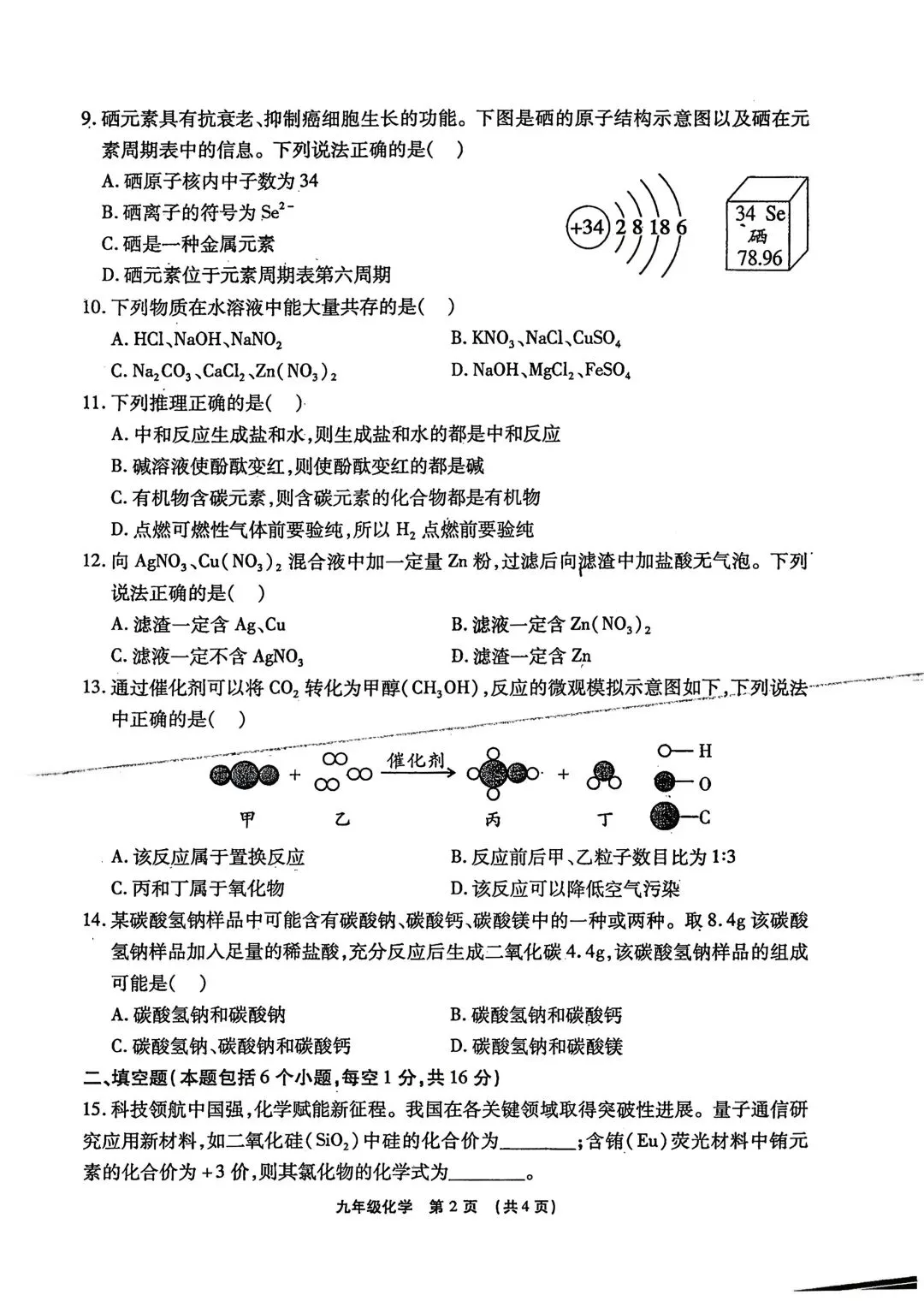 【中考模拟卷】2026年长葛一模试卷(七科全)含听力 第30张