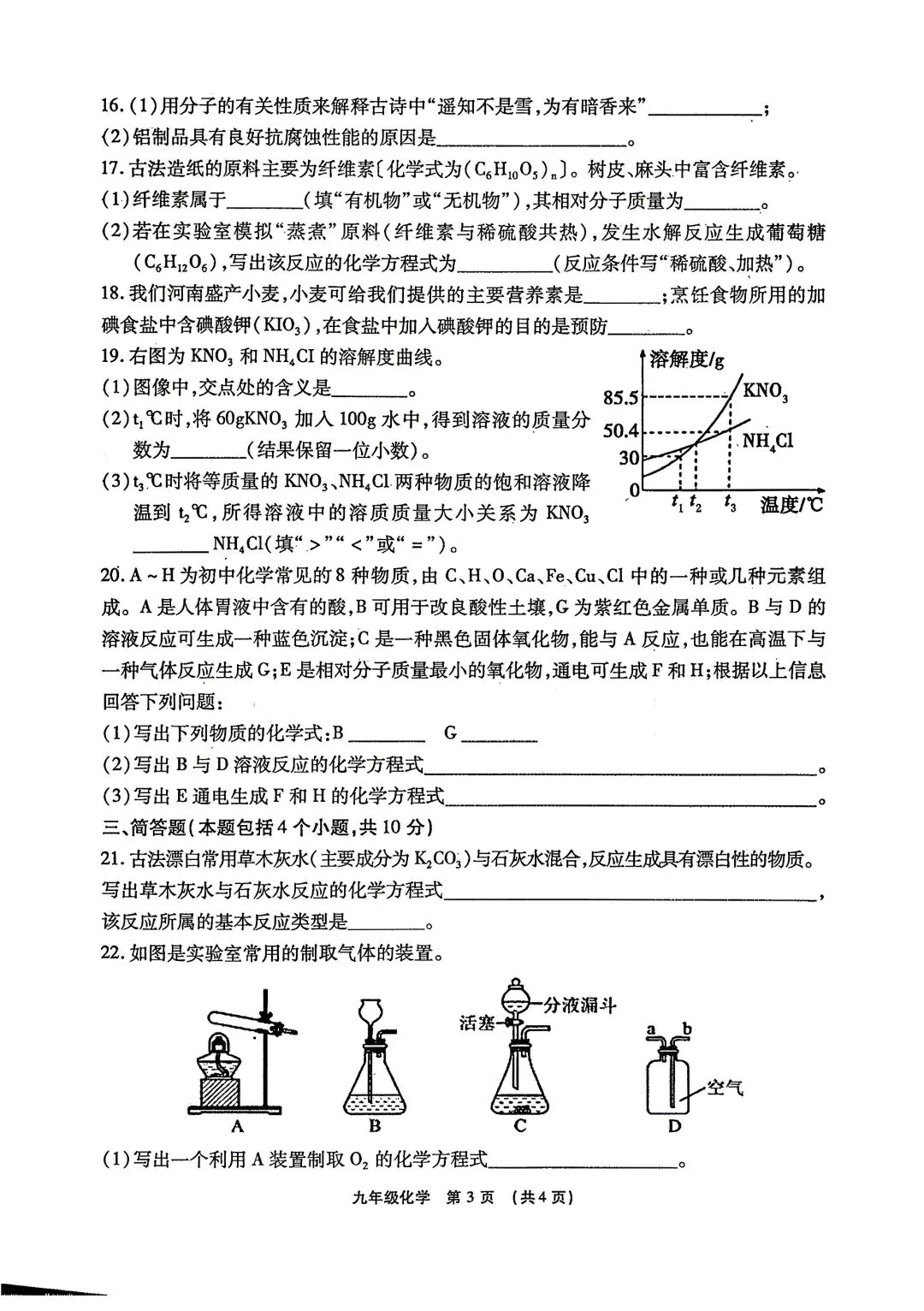 【中考模拟卷】2026年长葛一模试卷(七科全)含听力 第31张