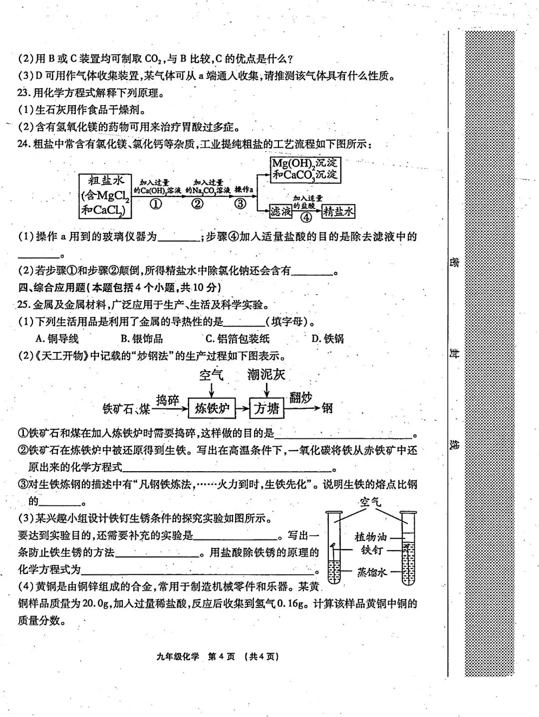 【中考模拟卷】2026年长葛一模试卷(七科全)含听力 第32张