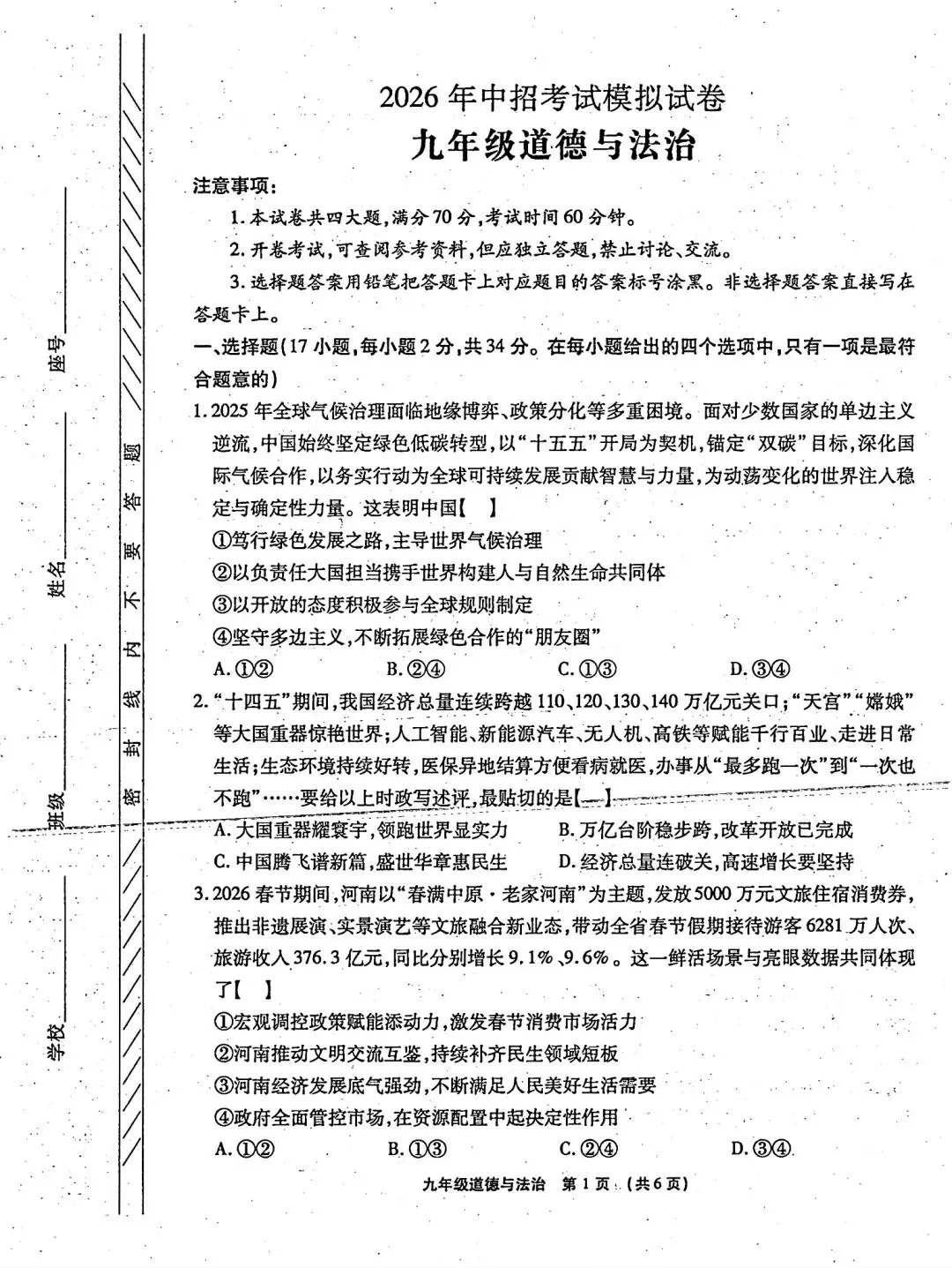 【中考模拟卷】2026年长葛一模试卷(七科全)含听力 第33张