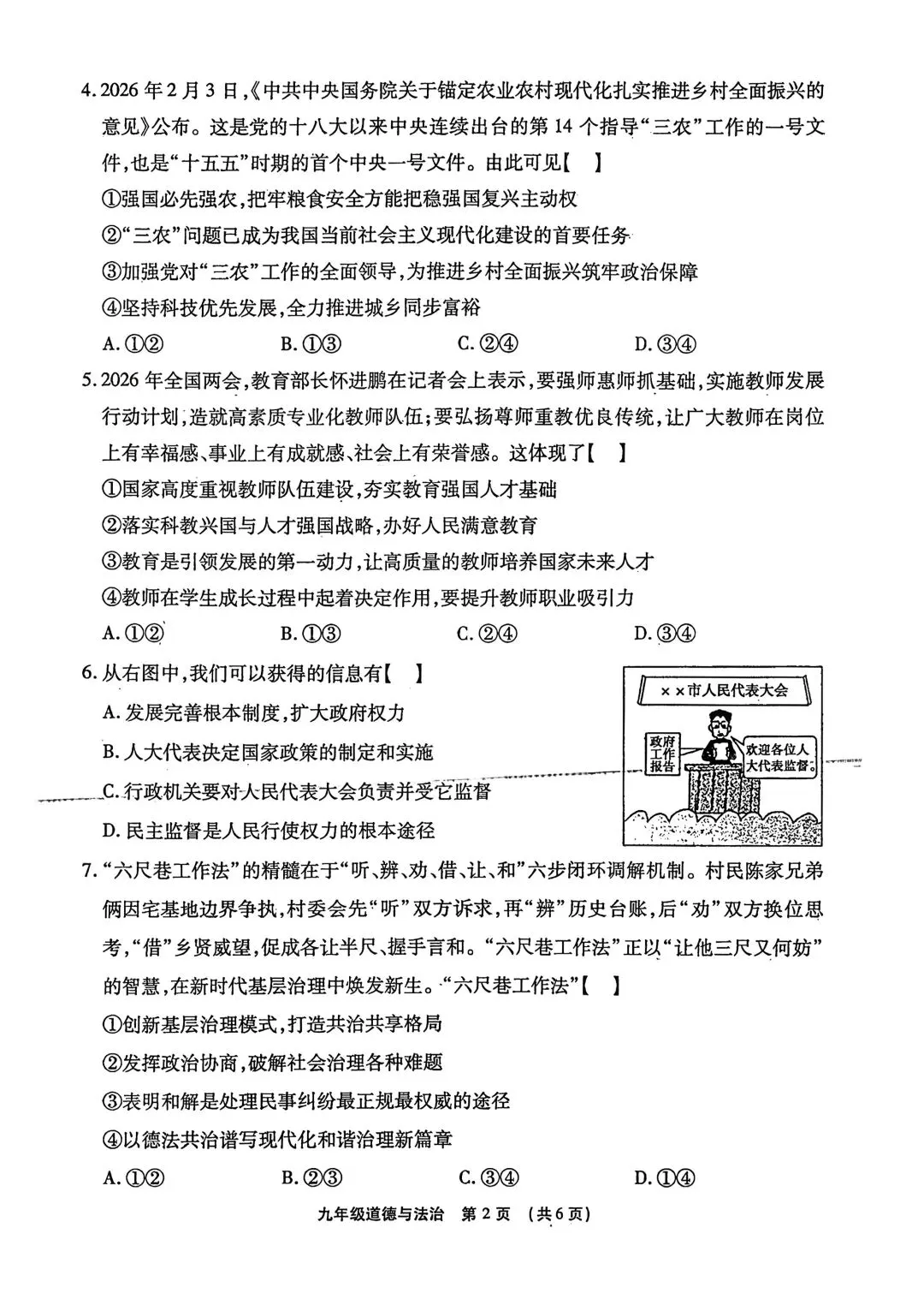 【中考模拟卷】2026年长葛一模试卷(七科全)含听力 第34张