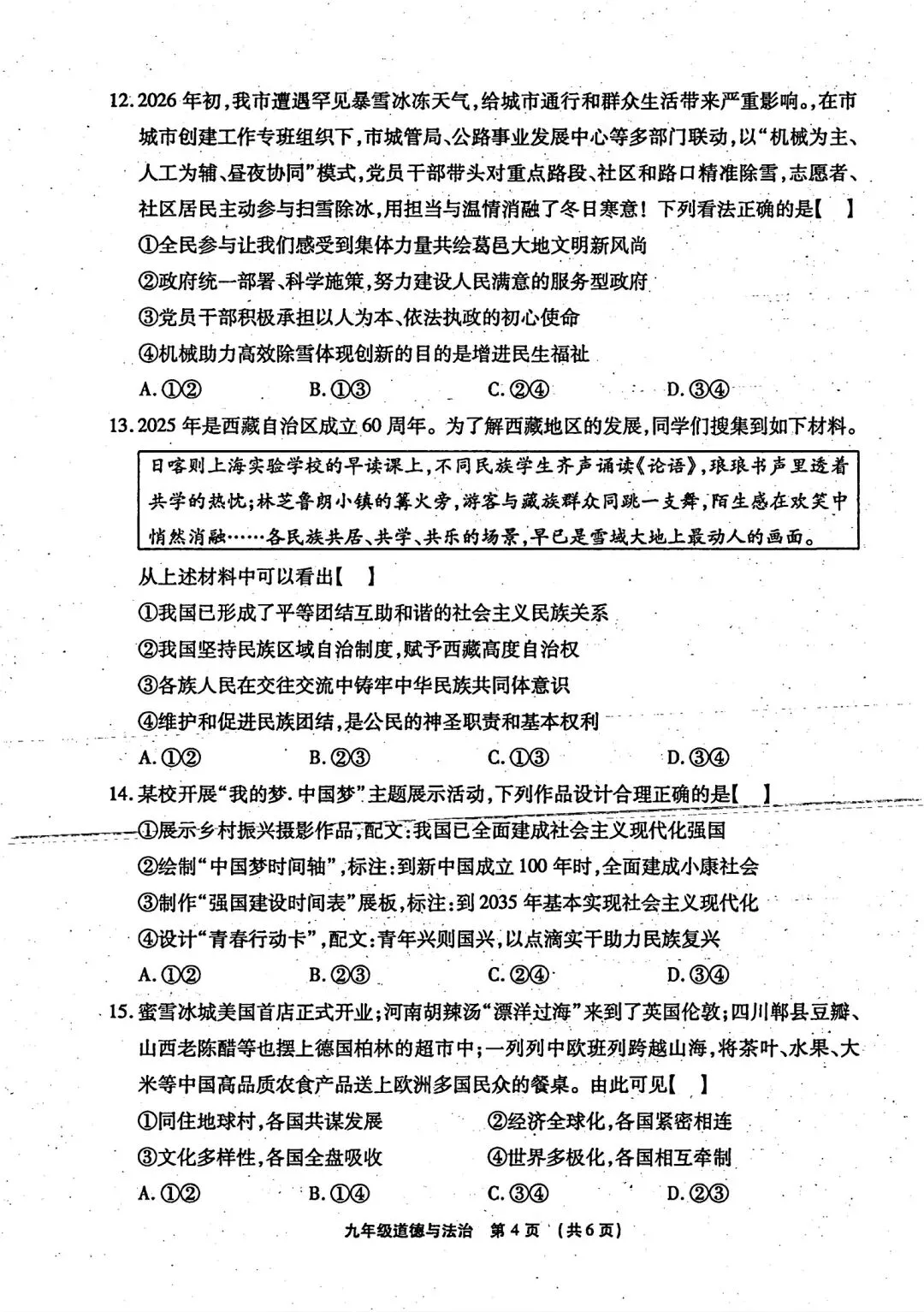 【中考模拟卷】2026年长葛一模试卷(七科全)含听力 第36张