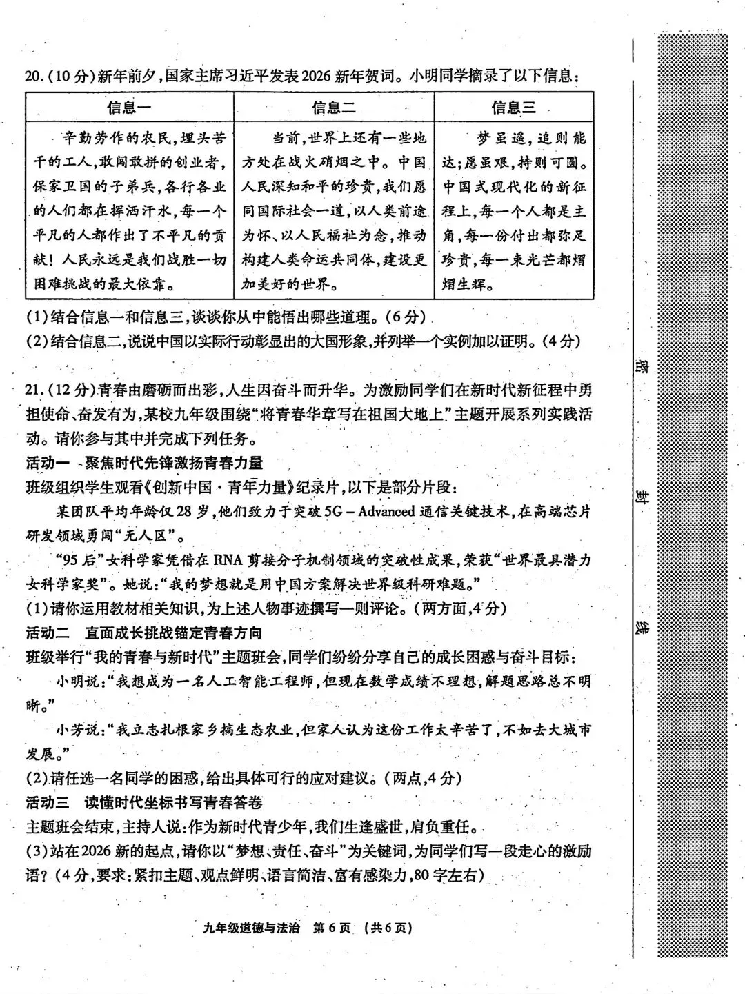 【中考模拟卷】2026年长葛一模试卷(七科全)含听力 第38张
