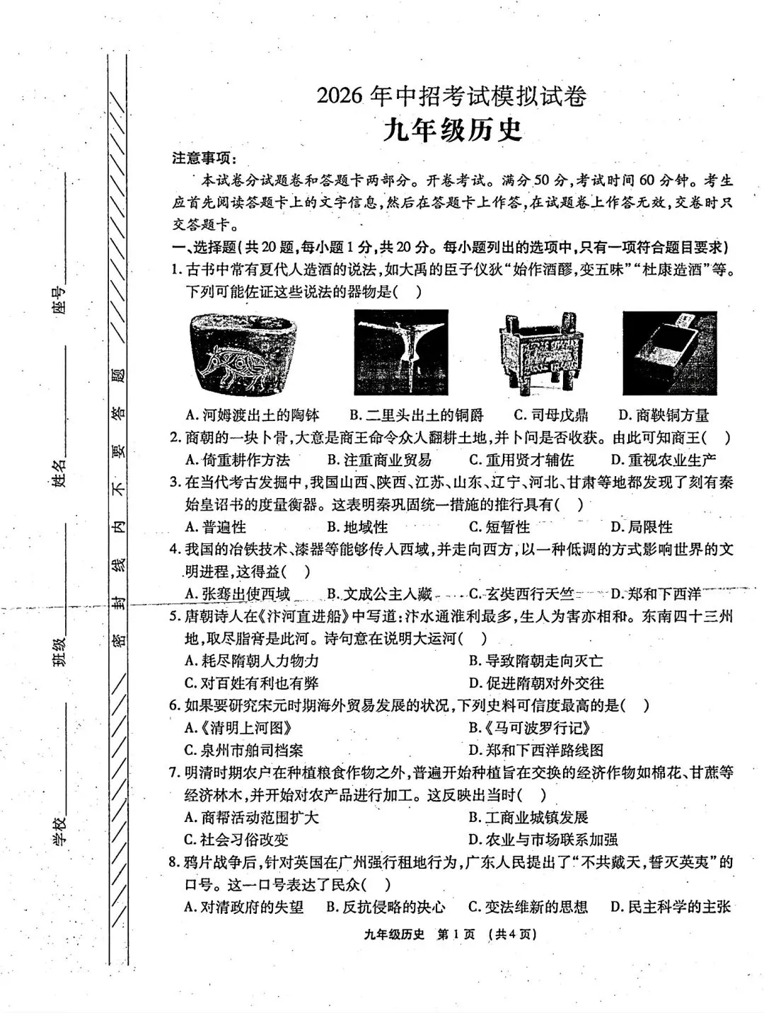 【中考模拟卷】2026年长葛一模试卷(七科全)含听力 第39张